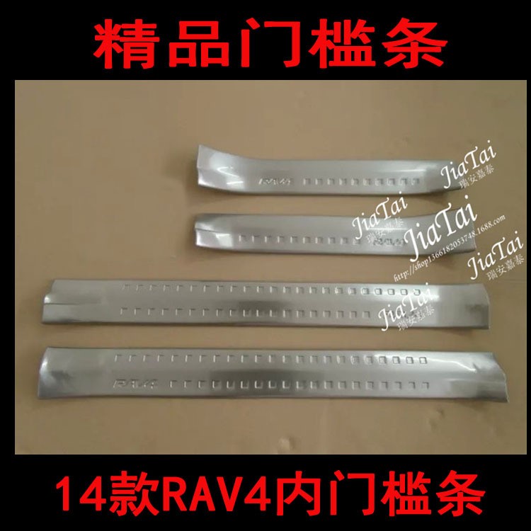 14RAV4內(nèi)置門檻條 RAV4內(nèi)門檻條 內(nèi)置迎賓踏板 長車改裝件