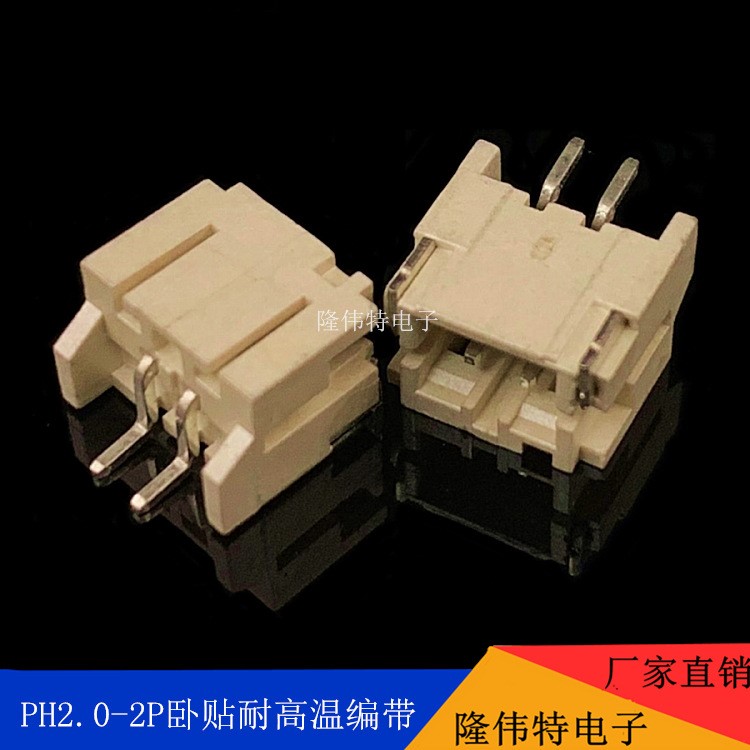 PH-2P貼片針座 LED燈管專用 臥貼2.0連接器母座 臥式貼片SMT針座