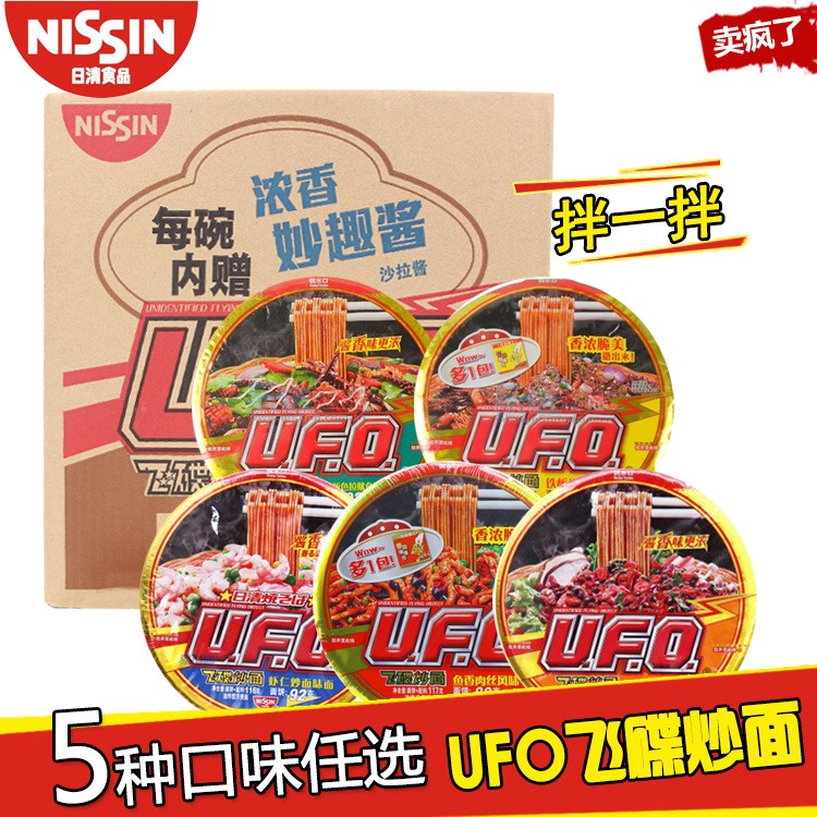 日清方便面泡面 UFO飞碟炒面干拌面 铁板牛肉风味12碗/箱