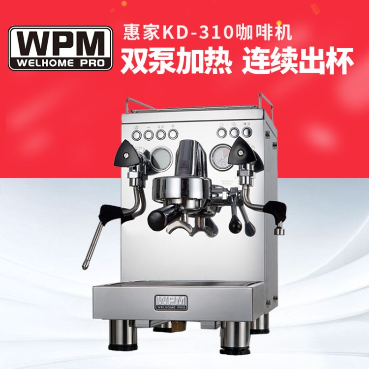 Welhome/惠家 KD-310咖啡機商用全半自動意式單品家用咖啡機包郵