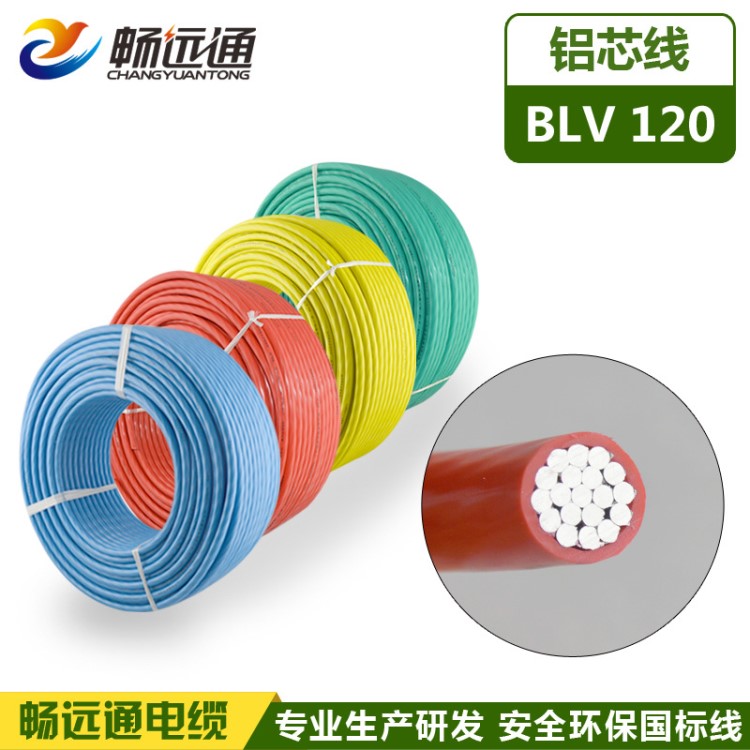 【廠家直銷(xiāo)】電線電纜低壓國(guó)標(biāo)鋁芯電線BLV 120平方塑鋁線 鋁塑線