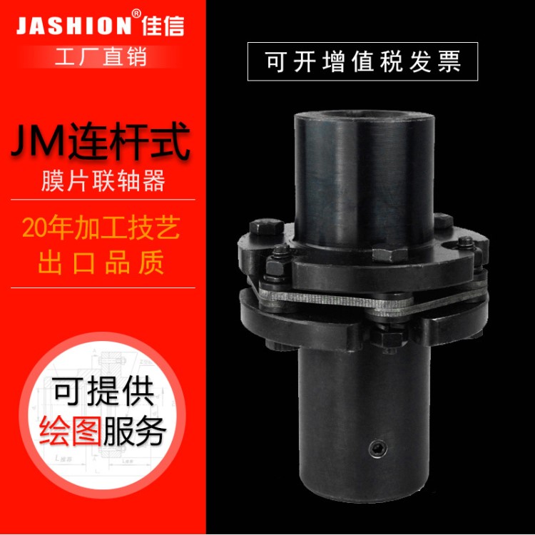 JASHION  DJM03膜片聯(lián)軸器304不銹鋼大扭矩膜片式聯(lián)軸器外徑93