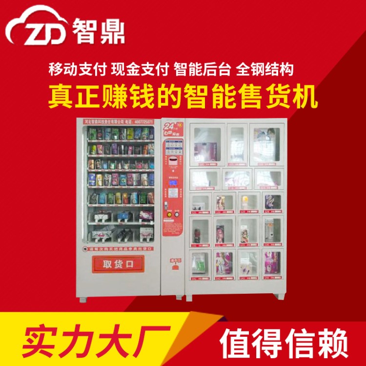 定制飲料售貨機自助販賣機 室內(nèi)戶外食品飲料自動售貨機