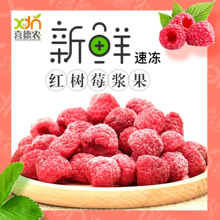 喜德农冷冻新鲜水果浆果红树莓覆盆子甜品饮料烘焙原料1kg*10/箱