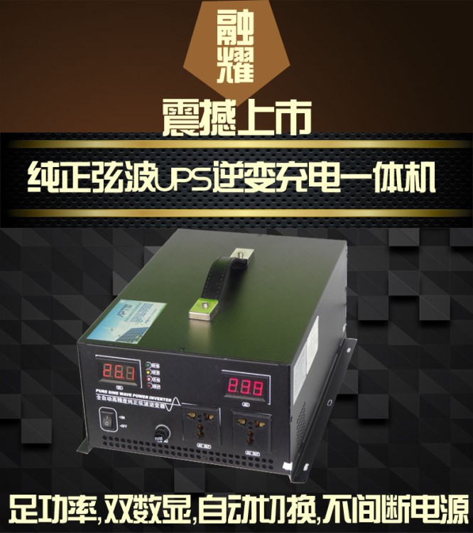 12V轉(zhuǎn)220V1200WUPS帶充電市電互補U逆變器帶蓄電池充電功能