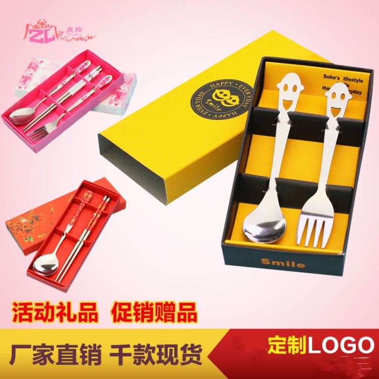 廣告活動(dòng)小禮品 不銹鋼叉勺筷餐具套裝禮盒 結(jié)婚回禮禮物定制