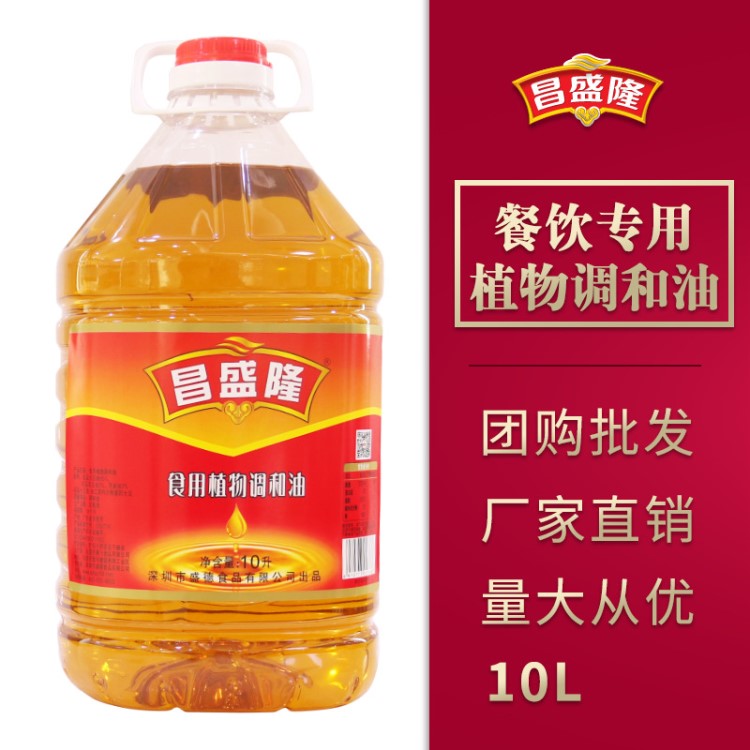 昌盛隆 10L大豆调和油 花生芝麻调和油 植物油食用油批发厂家直销