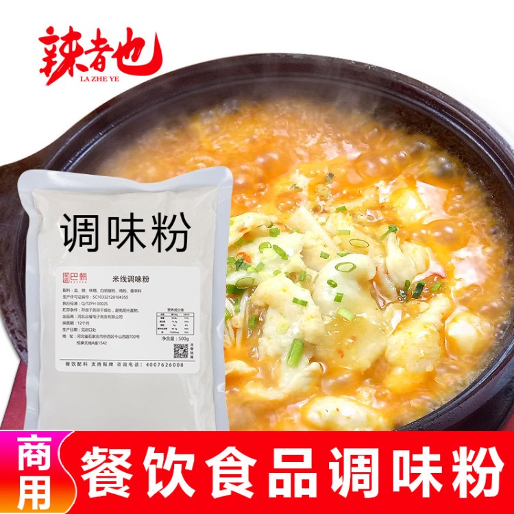 火鍋米線調(diào)味粉增鮮粉復(fù)合粉料