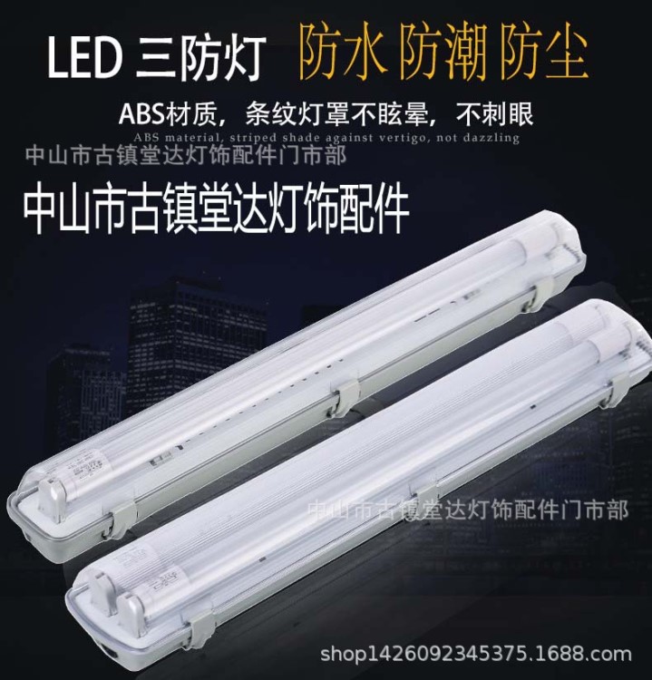 全套T8LED三防燈支架單雙管帶罩具防潮防爆燈防塵日光燈管燈具