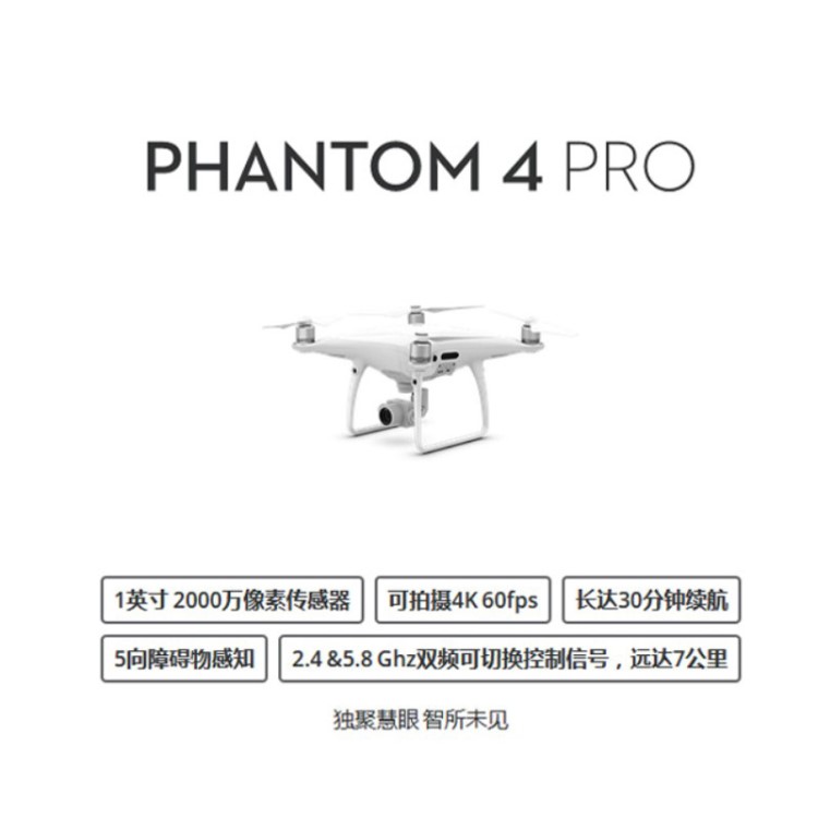 大疆無人機精靈Phantom4 Pro版遙控航拍器4K高清攝影無人機