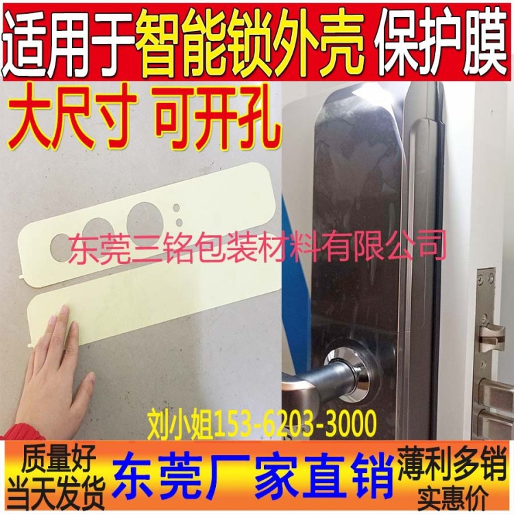 批發(fā)五金配件pe保護(hù)膜 金屬表面pe保護(hù)膜 高粘性鋁型材鎖面保護(hù)膜