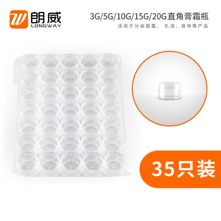 3g 5g 10g 15g 20g 直角普通面霜盒化妝品分裝瓶PS透明膏霜瓶塑料