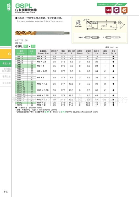 L7916P長(zhǎng)柄螺旋絲錐GSPL絲攻日本NACHI不二越鉆頭M3-M16