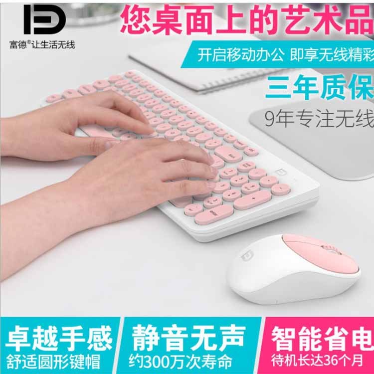富德無線鍵盤鼠標套裝IK6630 圓形鍵帽靜音省電無線鍵鼠套件