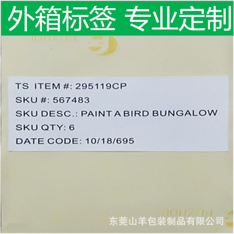內(nèi)外紙箱標簽生產(chǎn)記錄監(jiān)控貼紙產(chǎn)品標識銅版紙不干膠定制
