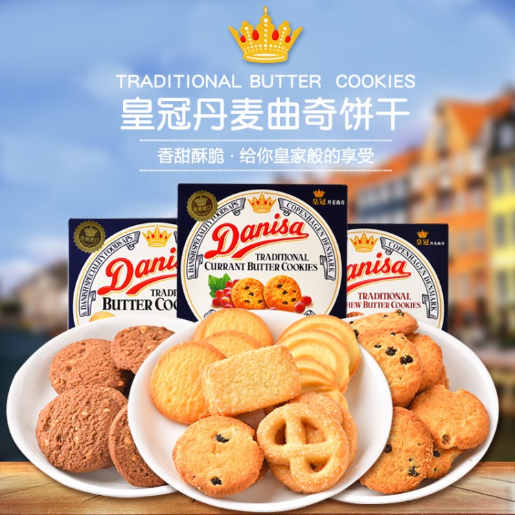 零食品印尼皇冠曲奇饼 丹麦danisa巧克力原味72g/90g