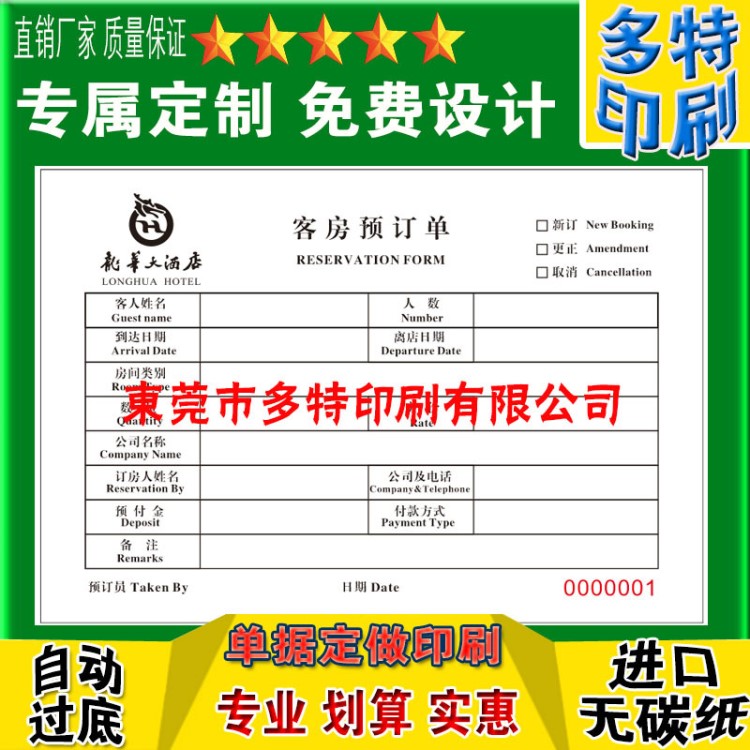 客房預(yù)訂單印刷定做酒店入住登記表/押金單/雜項(xiàng)收費(fèi)單/點(diǎn)菜單據(jù)