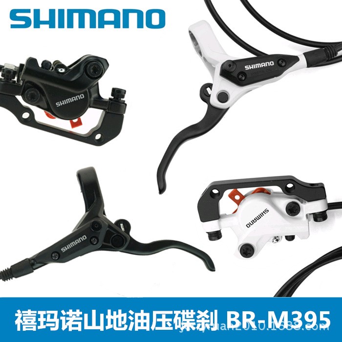 SHIMANO 喜玛诺M395/396油刹 山地车油压碟刹 性超M446不含碟片