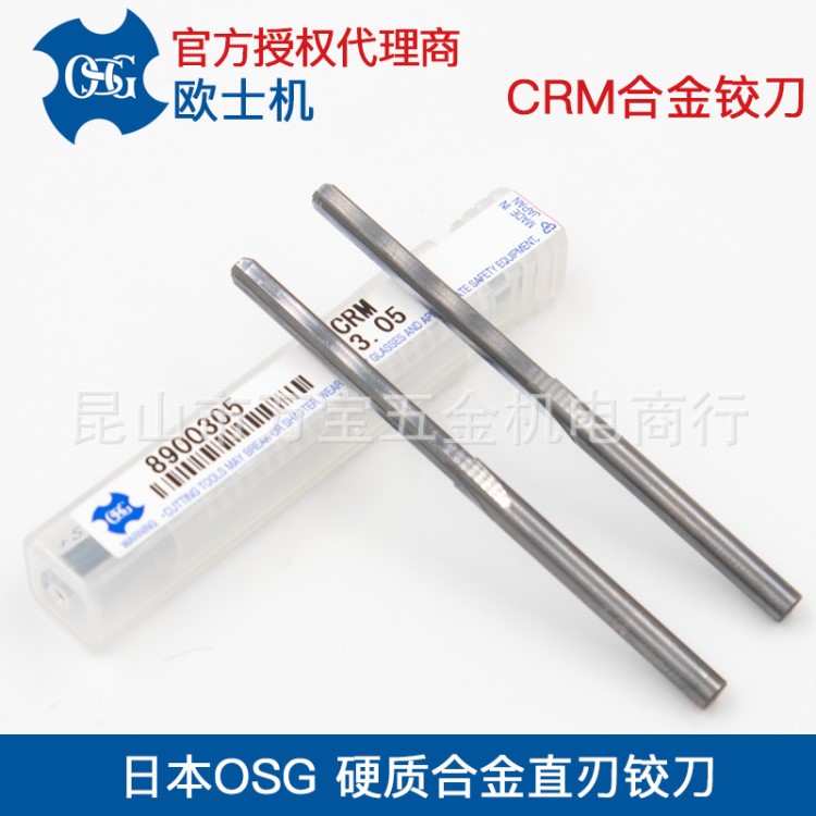 日本OSG歐士機直柄手用鉸刀H6合金工具鋼機用鉸刀345681012mm CRM