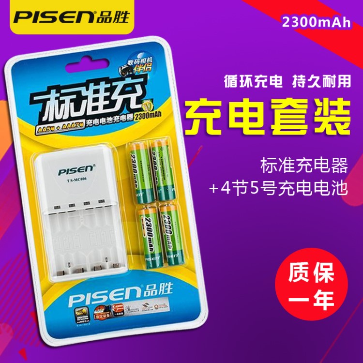 品勝5號充電電池4節(jié)套裝2300AAA充電電池2500mah相機鼠標玩具電池