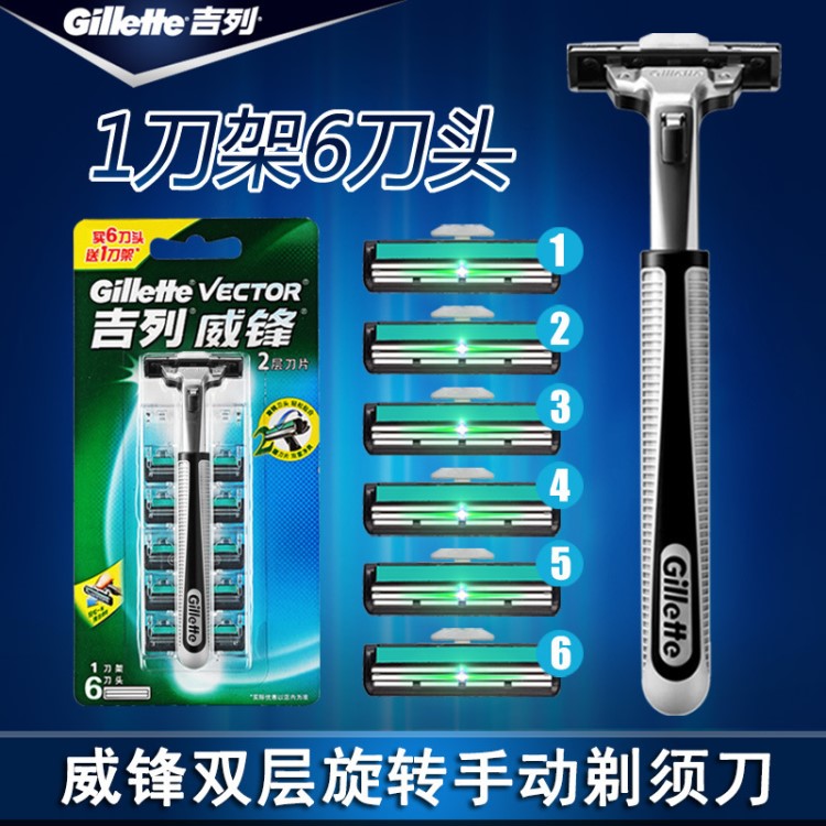 Gillette吉列威鋒雙層刀片手動剃須刀男士刮胡刀剃須 1刀架6刀頭