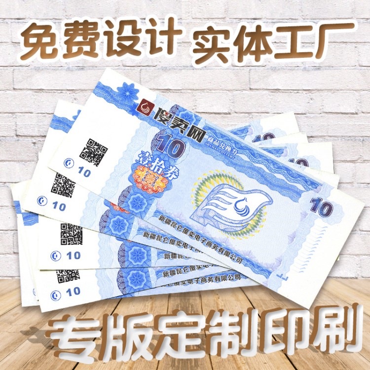 二維碼優惠券印刷 餐飲現金券店鋪優惠券印刷 彩色折扣券印刷