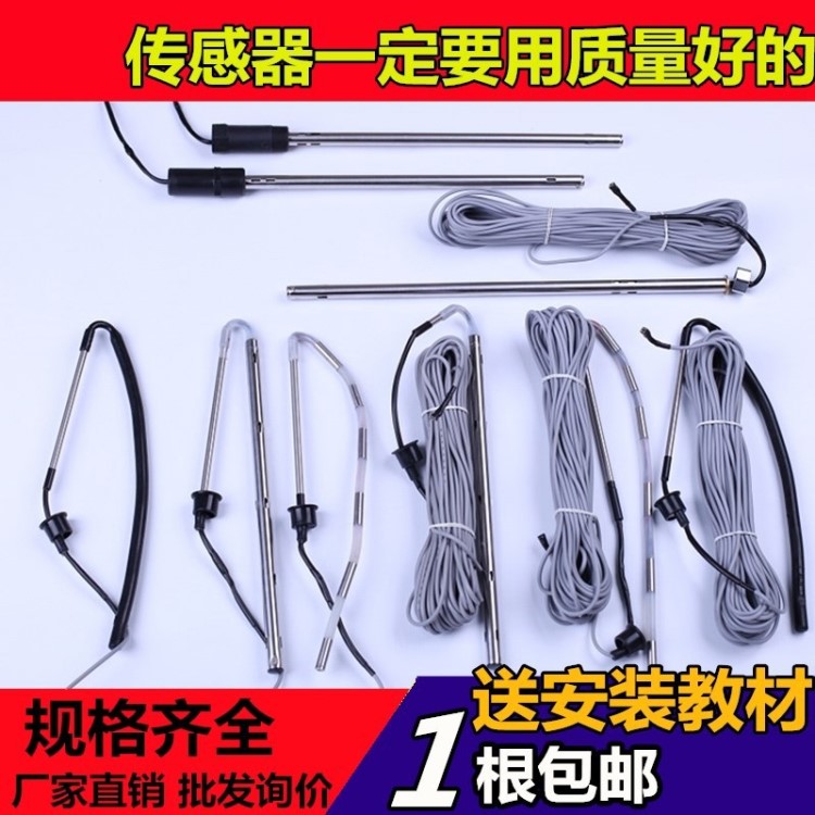黑硅膠4芯配件水溫?zé)崴魈?yáng)能水箱溫度水位傳感器探頭不銹鋼2芯