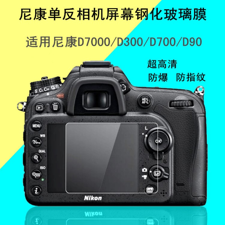 適用尼康單反D7000相機鋼化膜D300/D700全屏防指紋高清D90保護膜