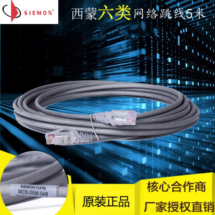 西蒙（SIEMON）六類RJ45非屏蔽模塊化網(wǎng)絡(luò)跳線灰色5米MC6-05M-06B