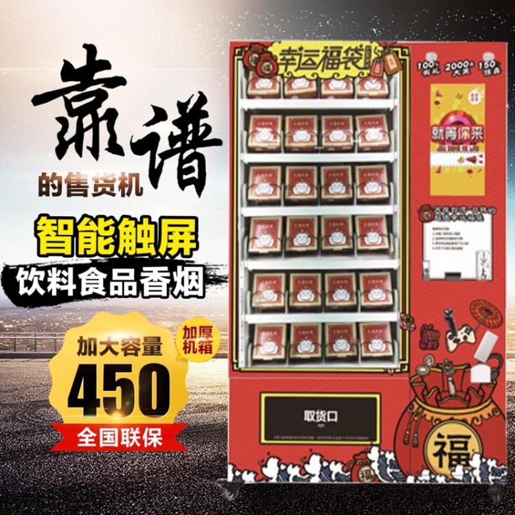 自動(dòng)售貨機(jī) 飲料自動(dòng)販賣(mài)機(jī) 智能自助售貨機(jī) 自動(dòng)無(wú)人飲料售貨機(jī)