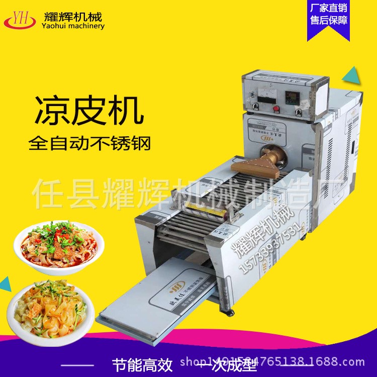 新疆新型河粉機多功能商用全自動涼皮機小型多功能碗托機