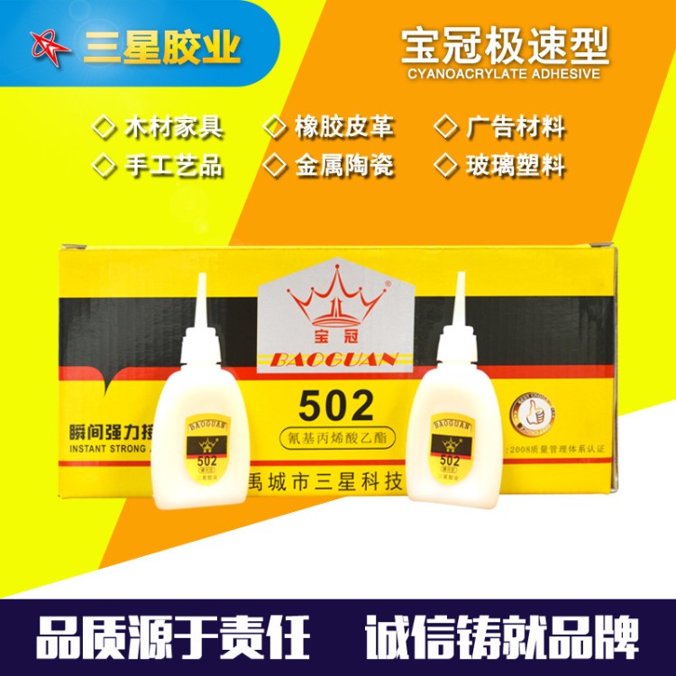 502膠水批發(fā) 大瓶3秒膠 粘木頭廣告ABS噴繪PVC瞬間強力快干粘合劑