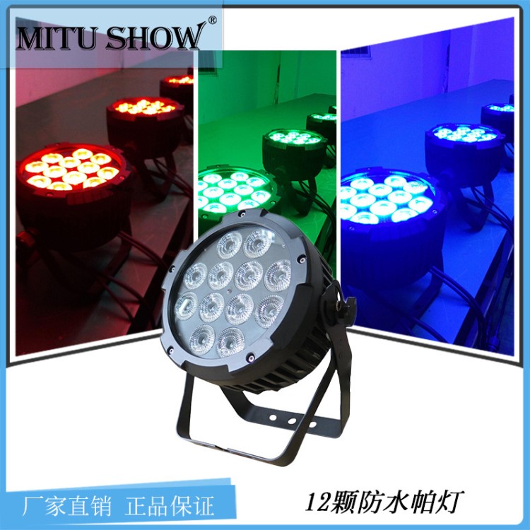 12顆10w4合1 led鑄鋁防水帕燈KTV酒吧全彩染色燈背景投光燈舞臺燈