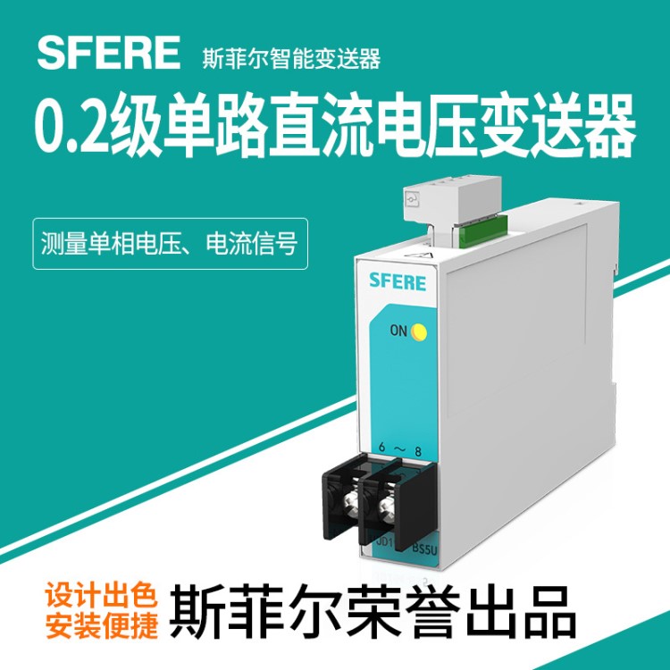 JD194-BS5U 0.5級 變送輸出4~20mA單相直流電壓電量變送器直銷