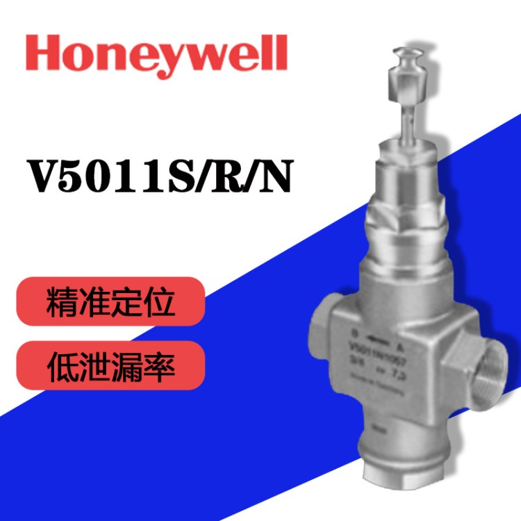 霍尼韦尔 两通螺纹线性阀 V5011N1081 V5011N2089 电动两通比例阀