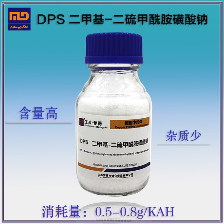 鍍銅中間體 DPS 酸銅中低位晶粒細化劑 搭配聚醚類及濕潤劑使用