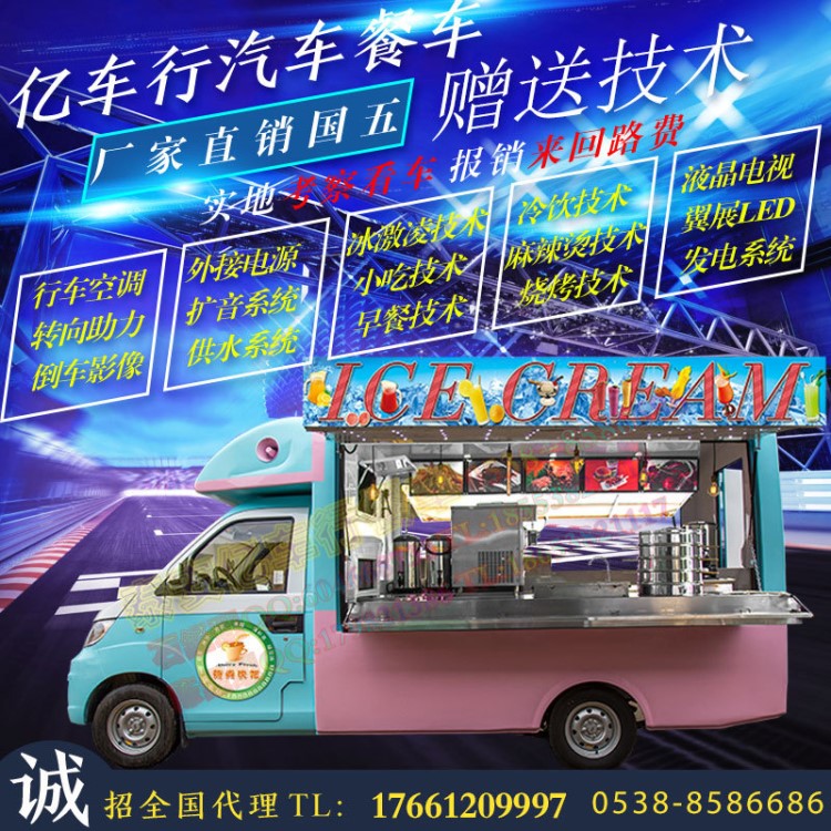 上牌饮品车，雪糕咖啡车，珍珠奶茶车，上高速