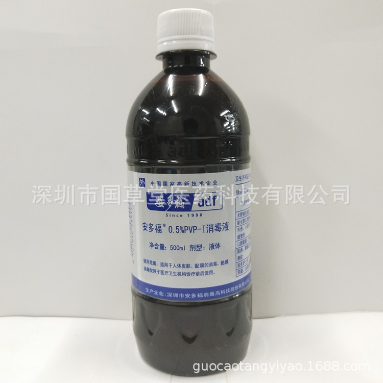 安多福0.5%pvp-i碘伏消毒液500ml 安多福养殖业鸡猪皮肤粘膜消毒