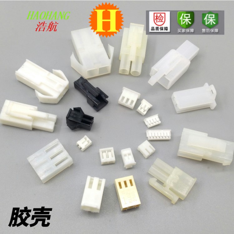 供應(yīng)EL對(duì)接連接器膠殼接插件透明ABS塑膠件膠殼