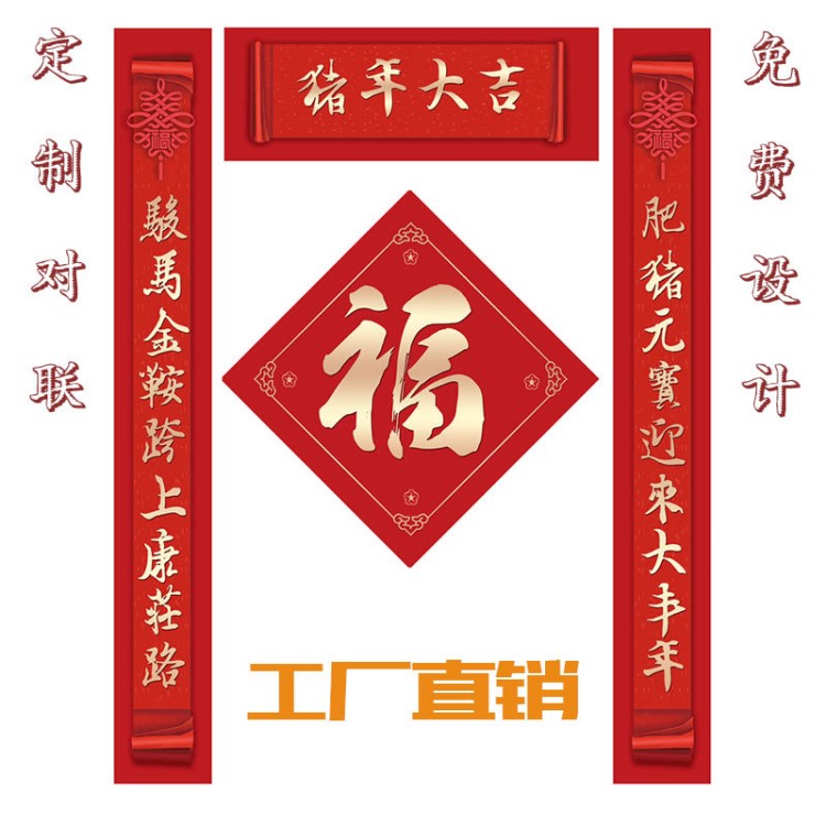 2019新年春節(jié)對聯(lián)定制福字紅包喜字公司logo定做廣告春聯(lián)打印鄭州