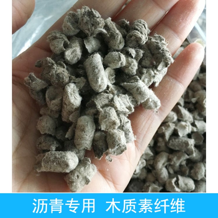 厂家直销  沥青路面颗粒木质素 木质素纤维 SMA结构木质素 添加剂