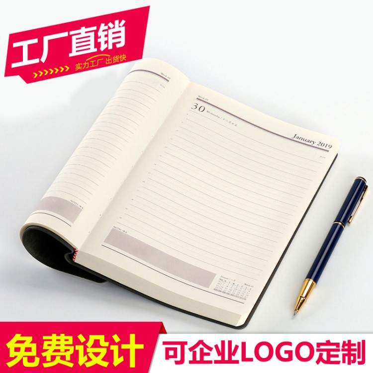 日程本2019工作效率手冊(cè)日歷記事本年歷本計(jì)劃本文創(chuàng)意計(jì)劃表定制