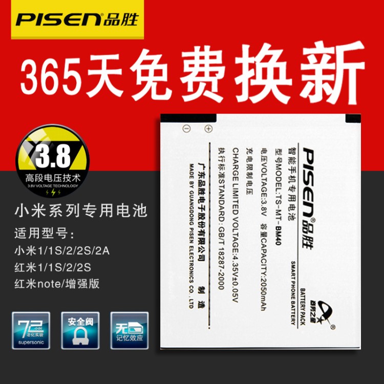 品勝適用小米 6/5/8 note3 max3 mix2/2S紅米note2大容量手機(jī)電池
