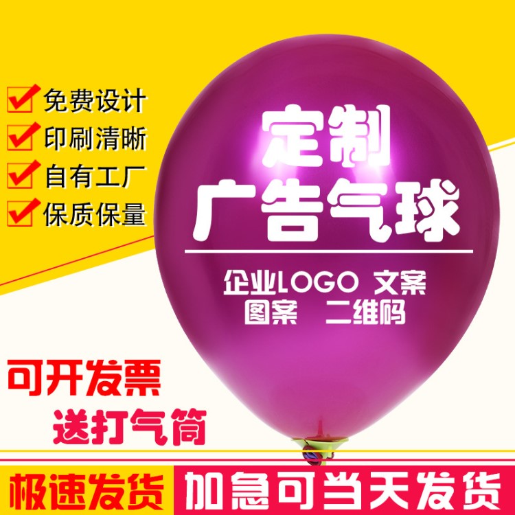 广告气球印字定制 圆形珠光亚光心形乳胶气球 宣传印刷logo