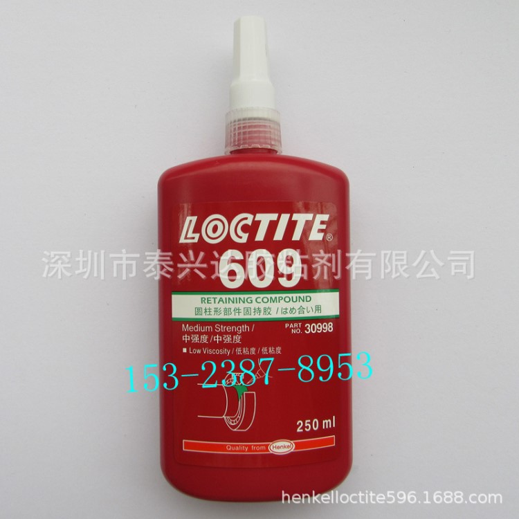 樂泰609膠水 樂泰609圓柱形固持膠 軸承螺絲密封厭氧膠 250ml