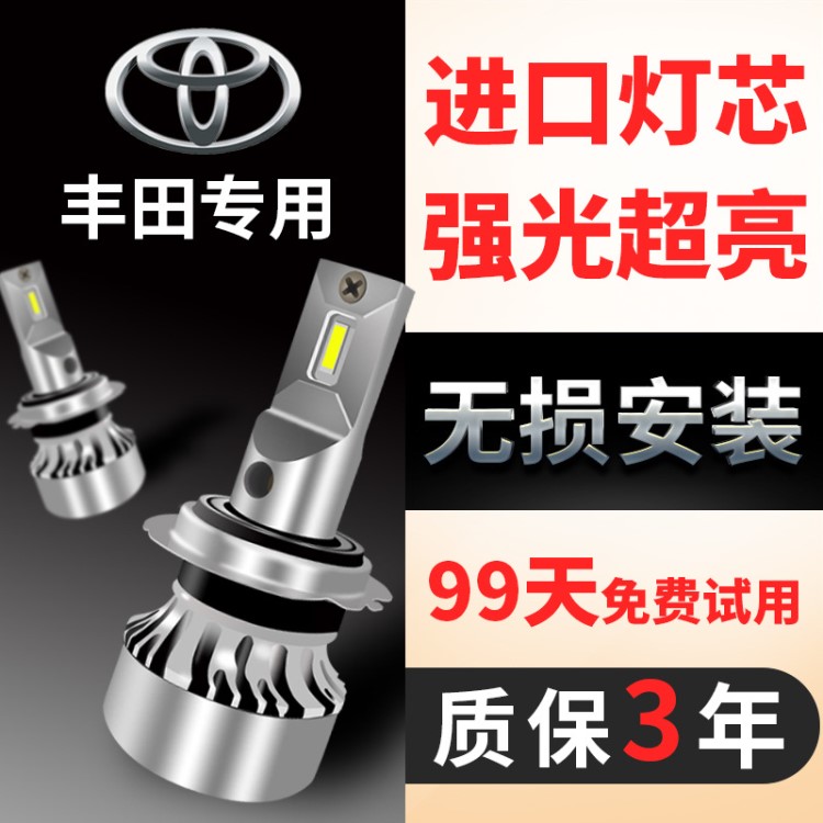 適用于豐田卡羅拉LED大燈雷凌RAV4榮放威馳汽車 遠(yuǎn)光近光燈