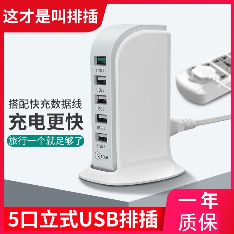 火把山廠家直銷5口手機(jī)5v2a充電器多口usb旅行快充多功能充電設(shè)備