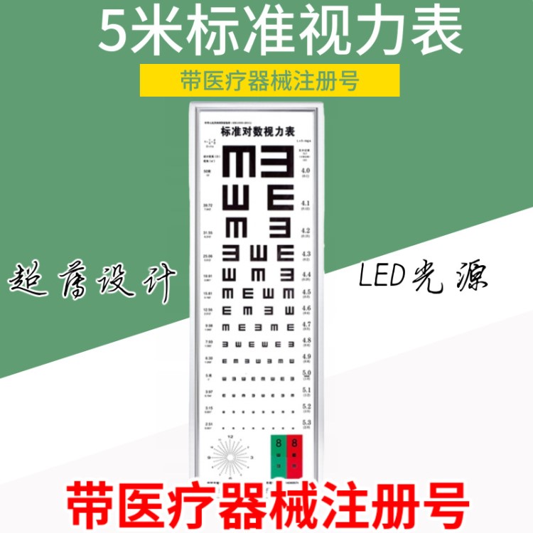 led标准对数视力表灯箱5米超薄儿童视力表成人视力表E字视力灯箱