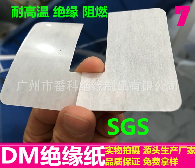 供應DM復合絕緣紙 耐高溫絕緣片 電源電機線路板白色DM絕緣紙