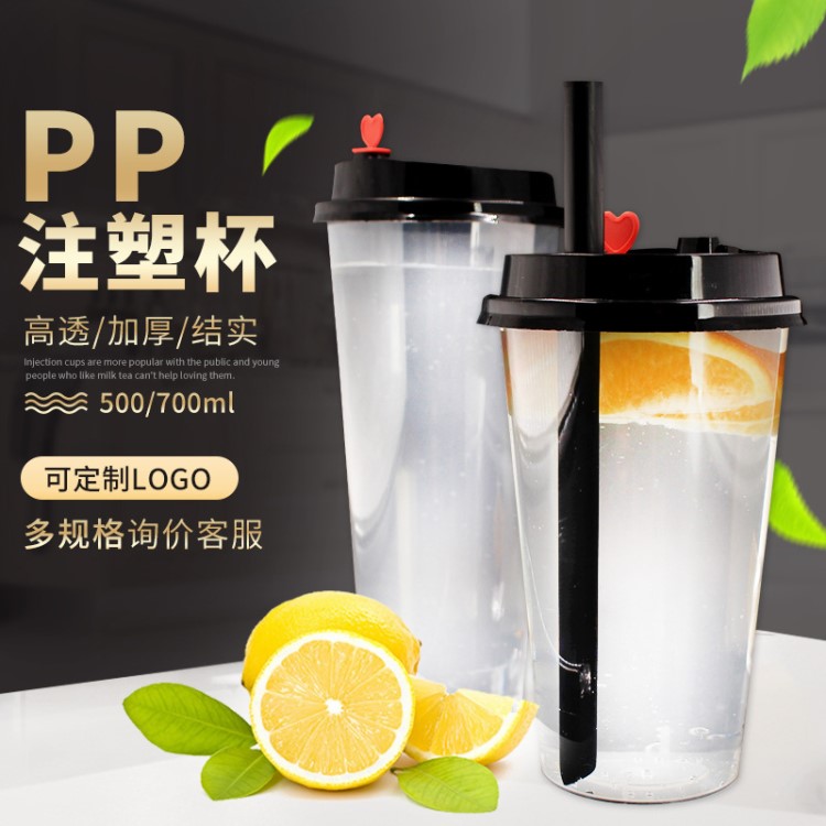 pp磨砂塑料杯定制一次性果汁冷飲杯創(chuàng)意透明注塑杯珍珠奶茶杯定做